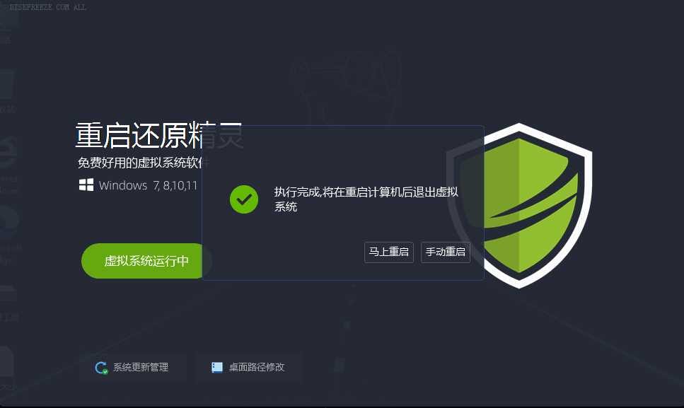 图片[2]-PC重启还原精灵v2.5影子系统-酷威宝库