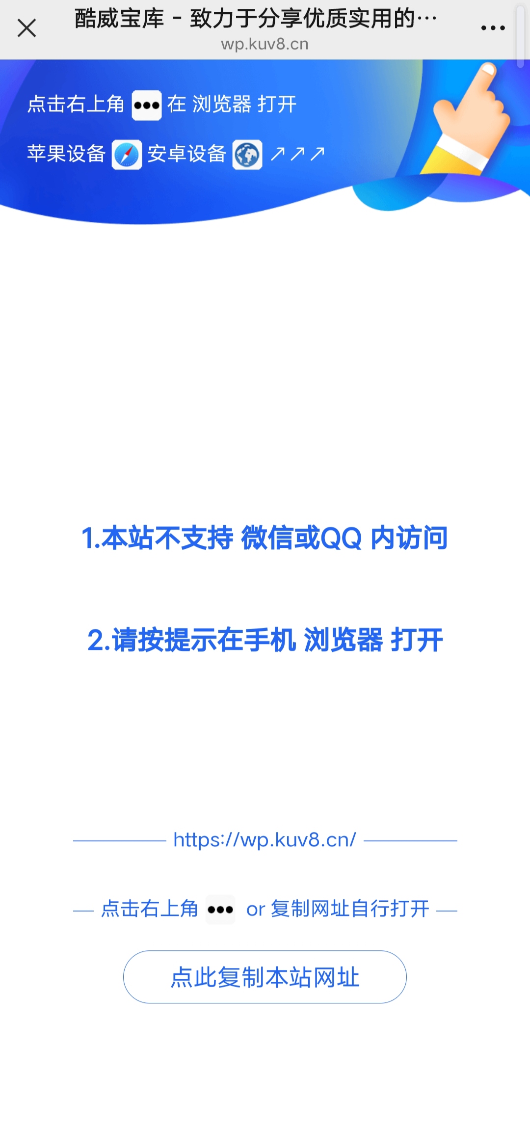 图片[1]-WordPress微信QQ域名防红跳转插件-酷威宝库