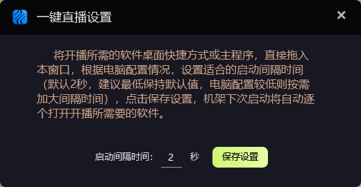 一键开播助手 v1.7-酷威宝库