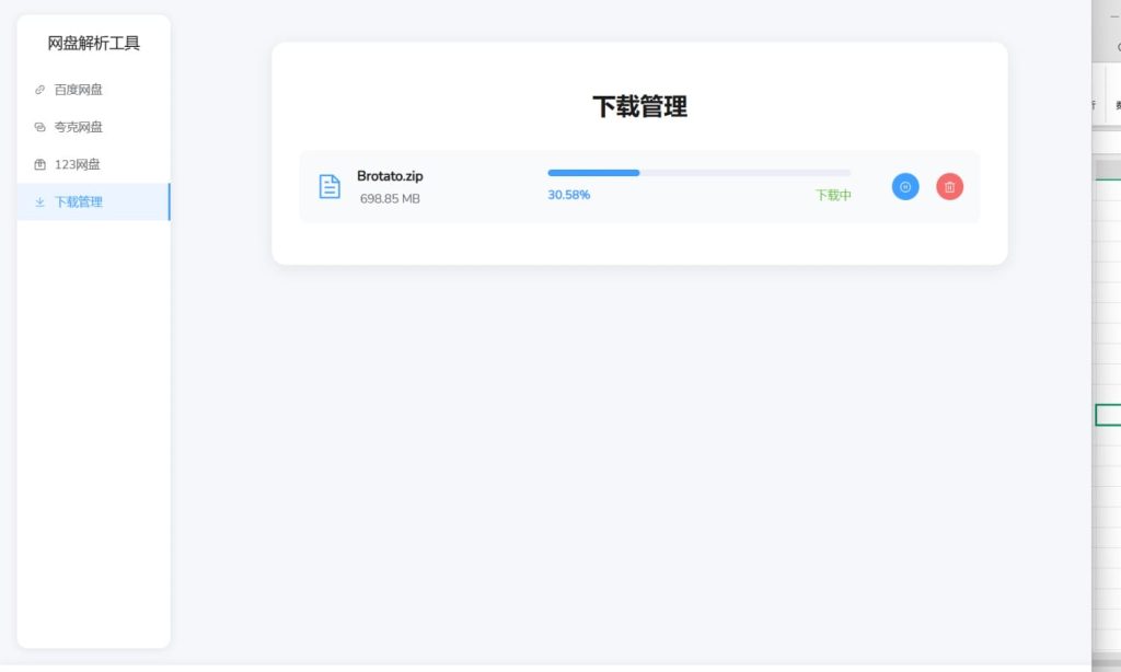 PC端网盘解析工具v1.3.1不限速下载神器-酷威宝库
