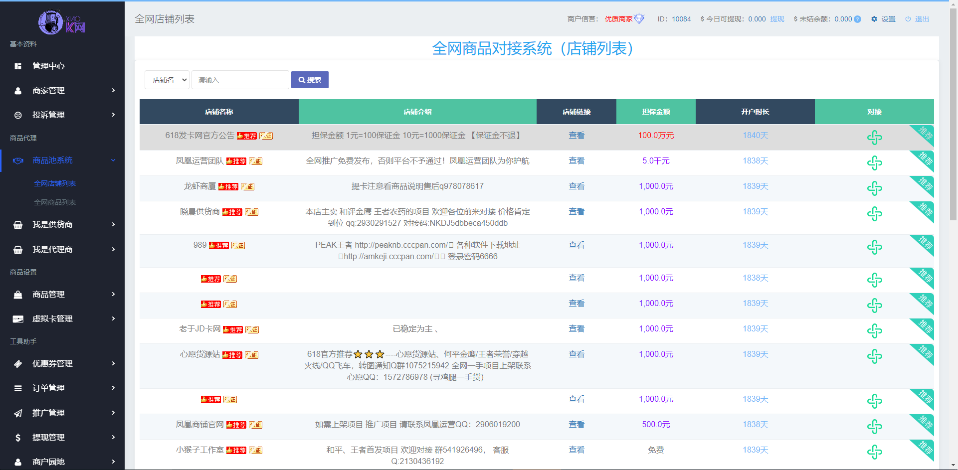 图片[2]-两套发卡系统源码 带全网对接-支持二次开发-酷威宝库
