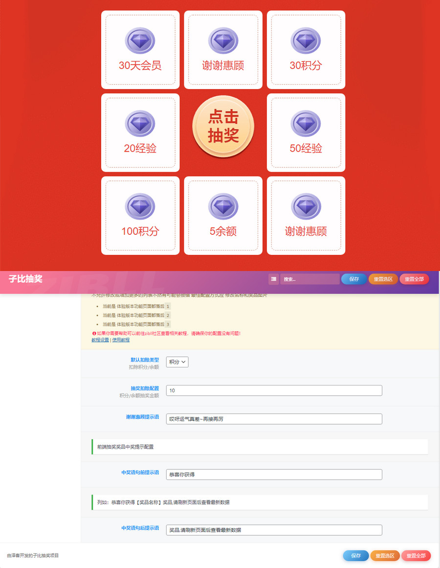 图片[1]-zibi子比转盘抽奖插件 免费开源版-酷威宝库