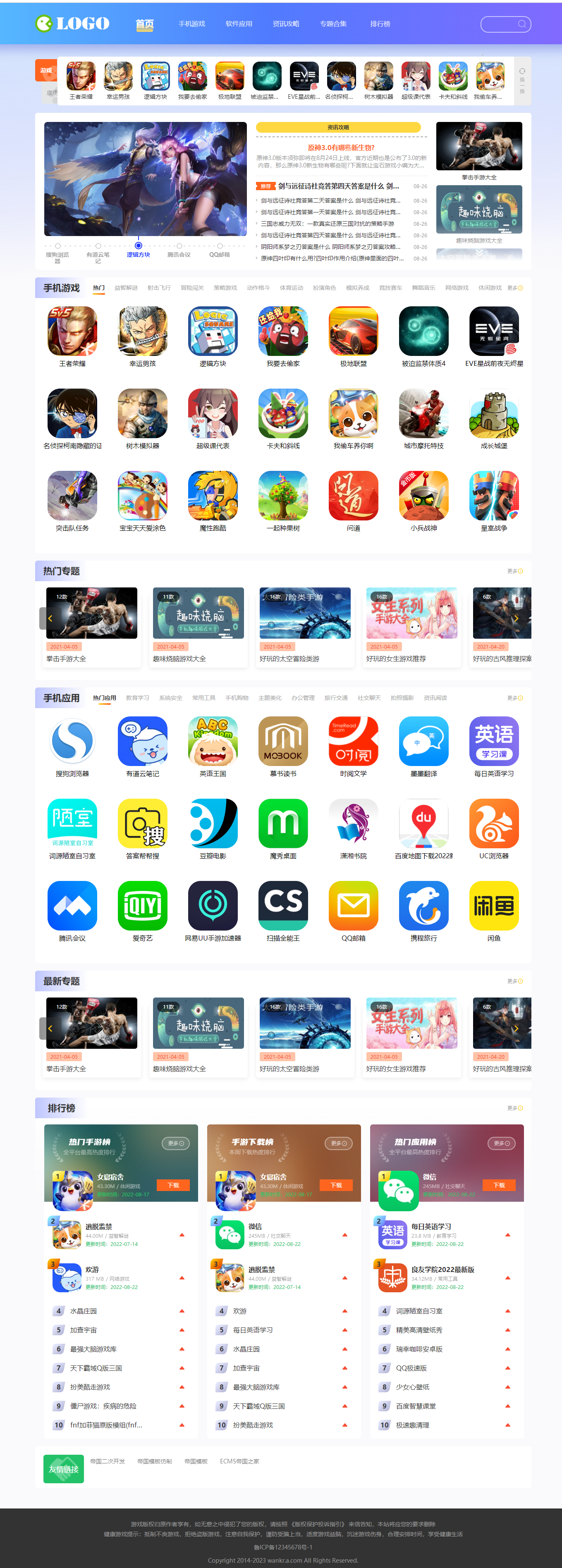 图片[1]-帝国cms模版–游戏应用软件APP下载站整站源码-酷威宝库