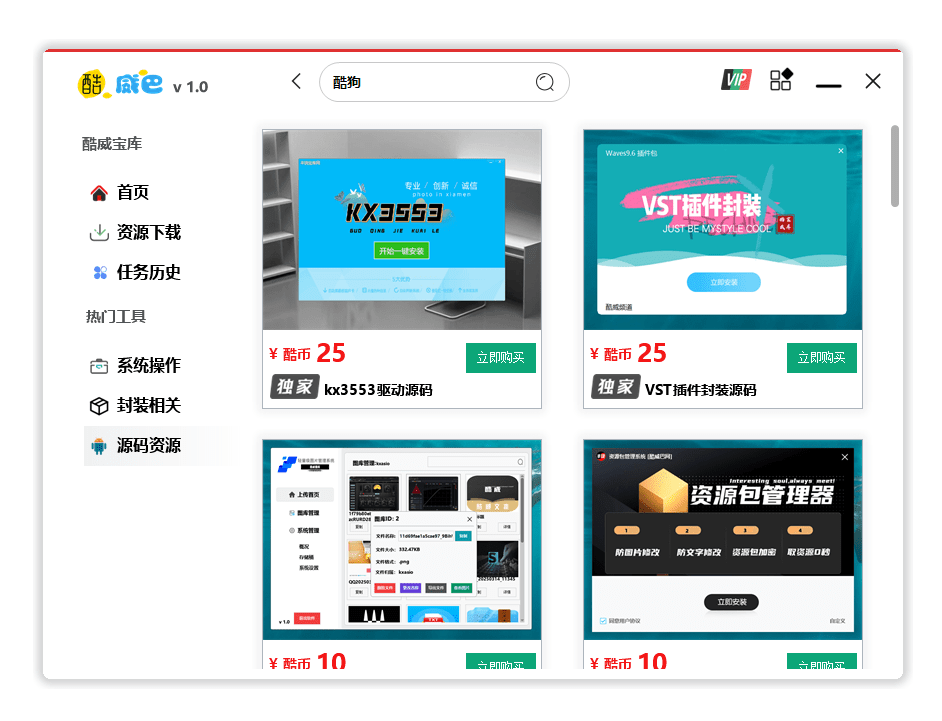 图片[11]-酷威工具箱 调音师工具箱 资源下载工具软件-酷威宝库