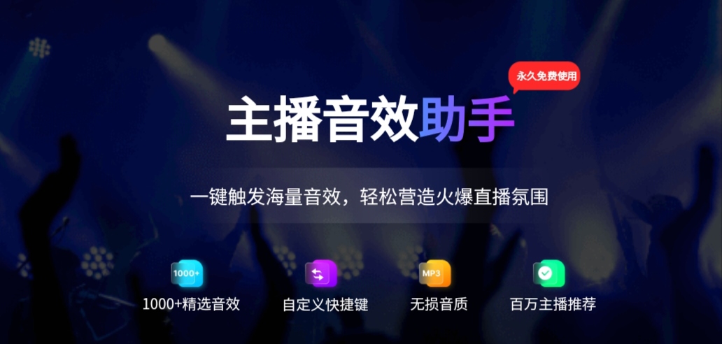 酷威音效助手 直播音效助手 辅助音效软件-酷威宝库