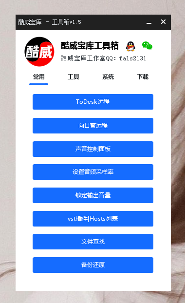 图片[2]-调音师工具箱 调试必备软件工具 易语言源码-酷威宝库