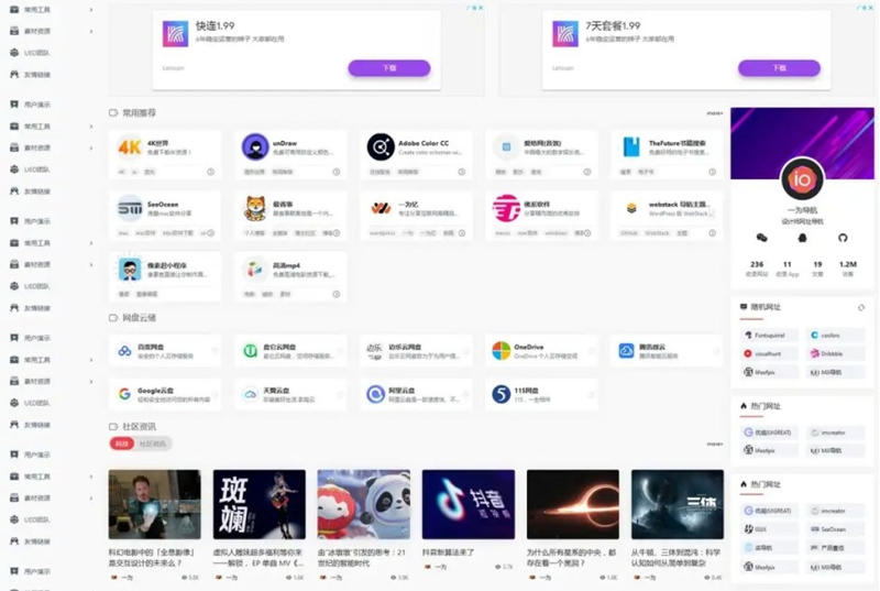 WordPress开心导航站：一站式网址、资源与资讯垂直行业主题模板-酷威宝库