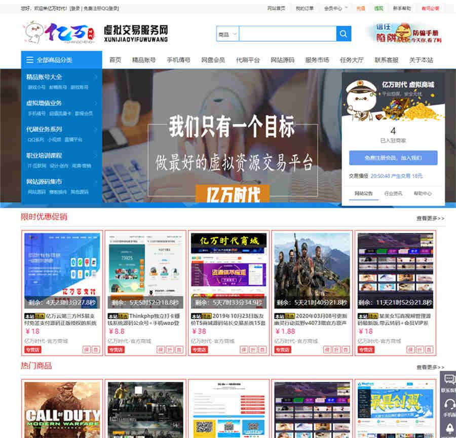 友价T5仿虚拟交易商城网站源码-酷威宝库