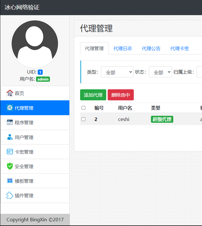 冰心网络验证3.1全开源解密版｜永久免费+PHP去授权+易语言模块对接-酷威宝库