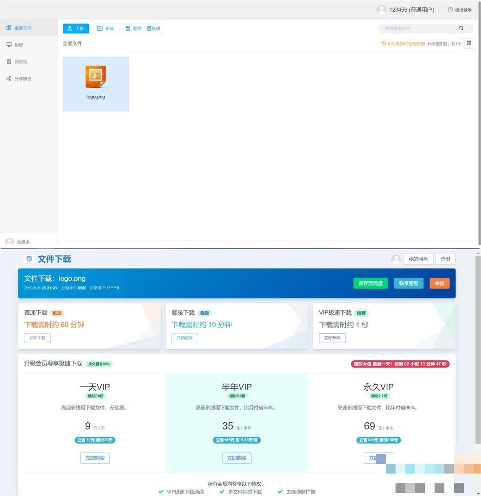 图片[4]-新版可运营级网盘系统网站源码 支持转存和限速下载-酷威宝库