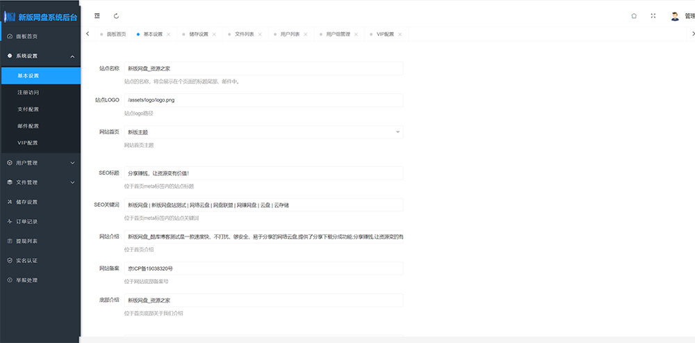 图片[3]-新版可运营级网盘系统网站源码 支持转存和限速下载-酷威宝库