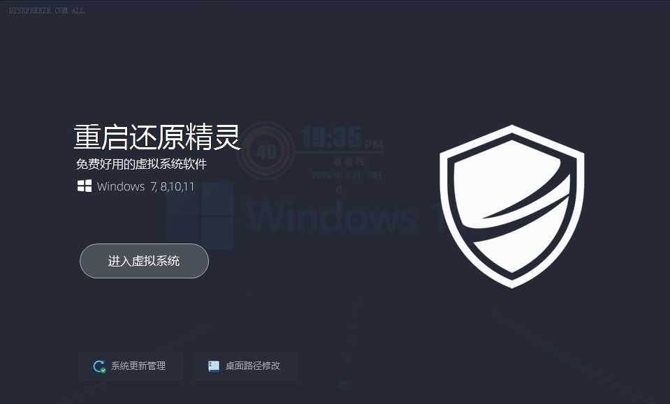PC重启还原精灵v2.5影子系统-酷威宝库