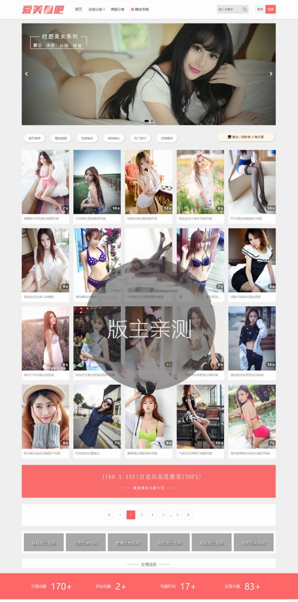 图片[1]-美女图片 网站源码 带会员积分 图片类套图类网站源码  CX-UDY主题 WordPress自适应-酷威宝库