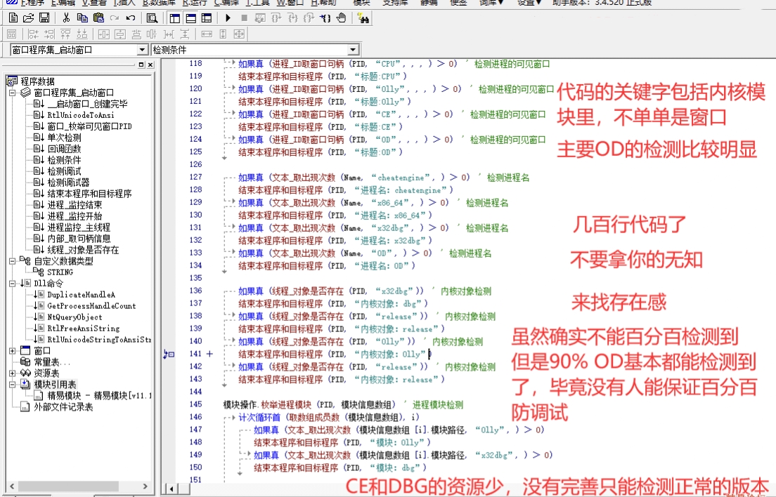 易语言反调试，反OD，反CE，反dbg 检测-酷威宝库