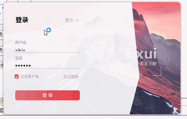 EX_UI登录验证界面开源，带缓动-酷威宝库