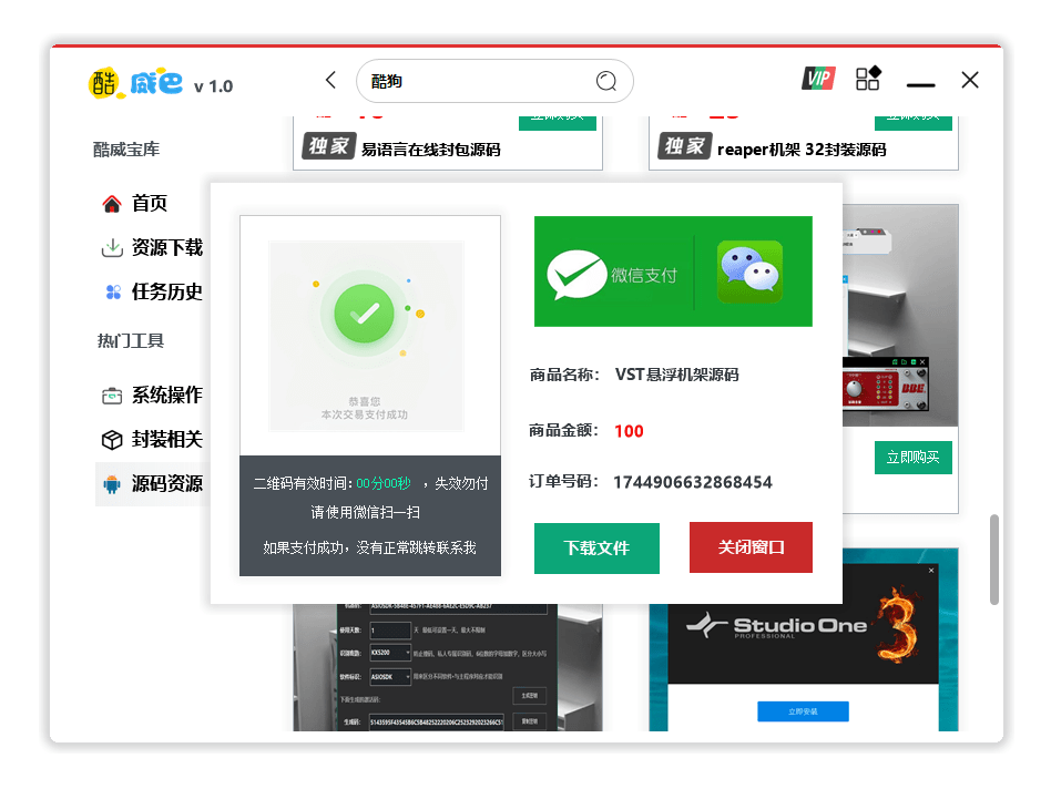 图片[12]-酷威工具箱 调音师工具箱 资源下载工具软件-酷威宝库