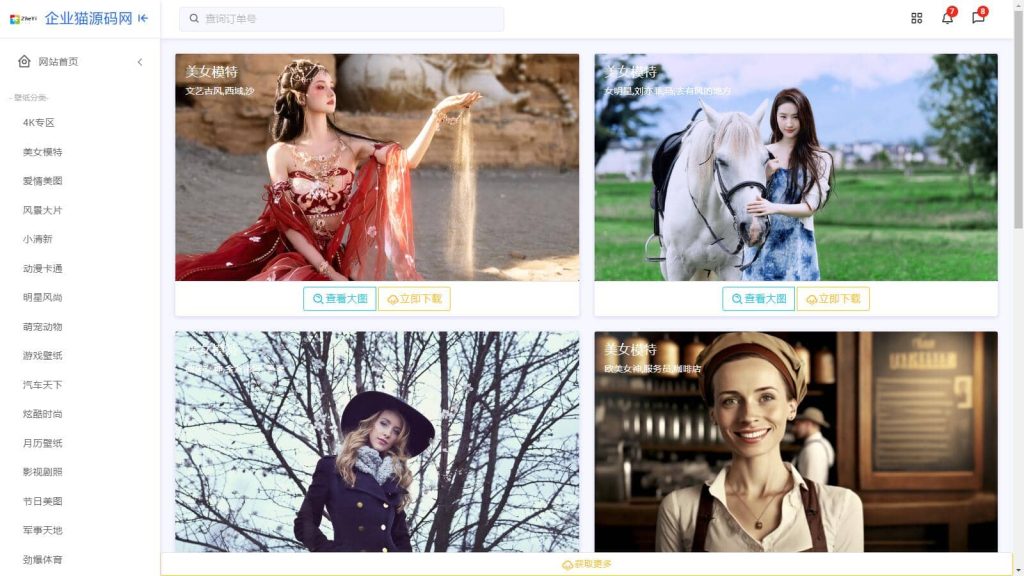 360壁纸网站程序 上传即可使用的壁纸程序-酷威宝库