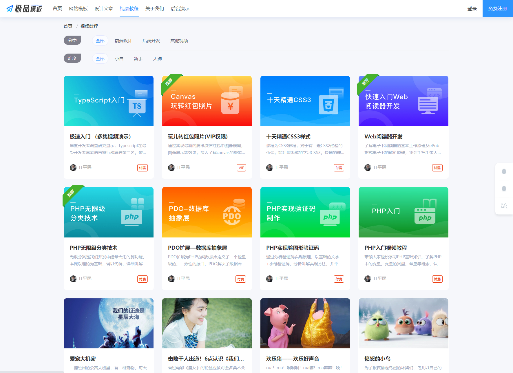 图片[2]-极品模板内容付费管理系统(PHP内容知识付费系统)-酷威宝库