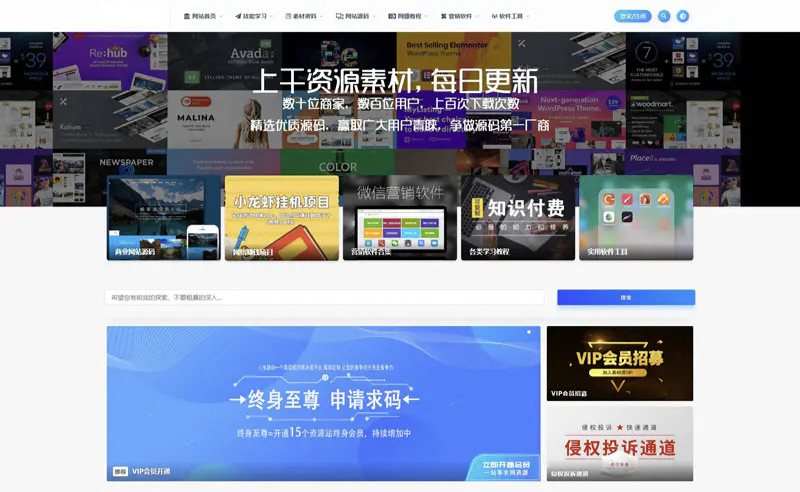 资源在线整站31212个源码打包完整运营版，带RiPRO主题无需授权-酷威宝库
