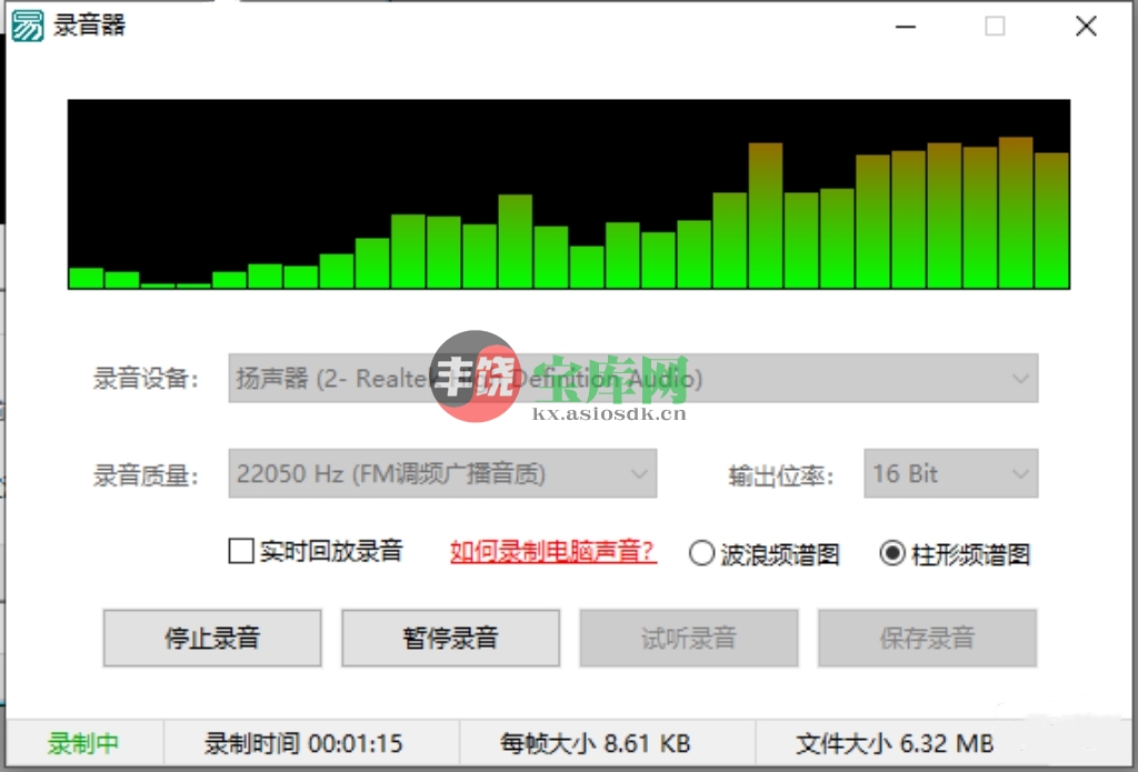 BASS录音软件 2.0，代码简单，功能齐全，拒绝花里胡哨的写法-酷威宝库