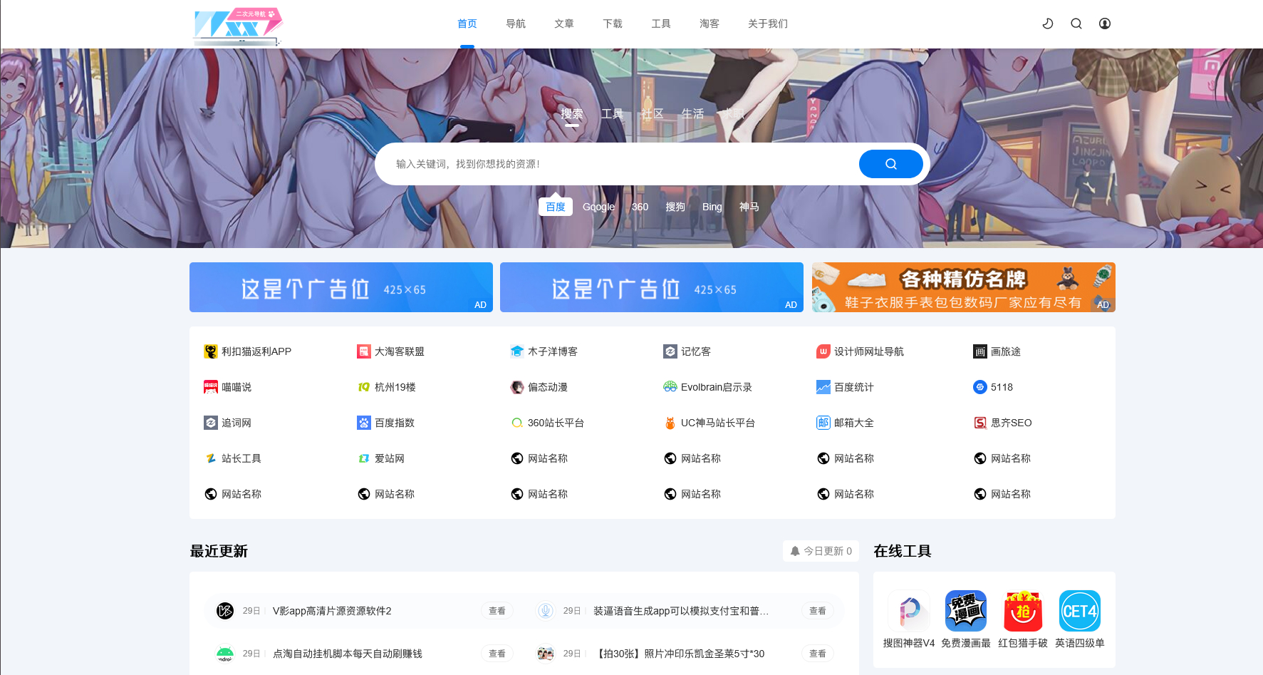 二次元导航新闻下载工具淘客自适应响应式帝国cms模板-酷威宝库