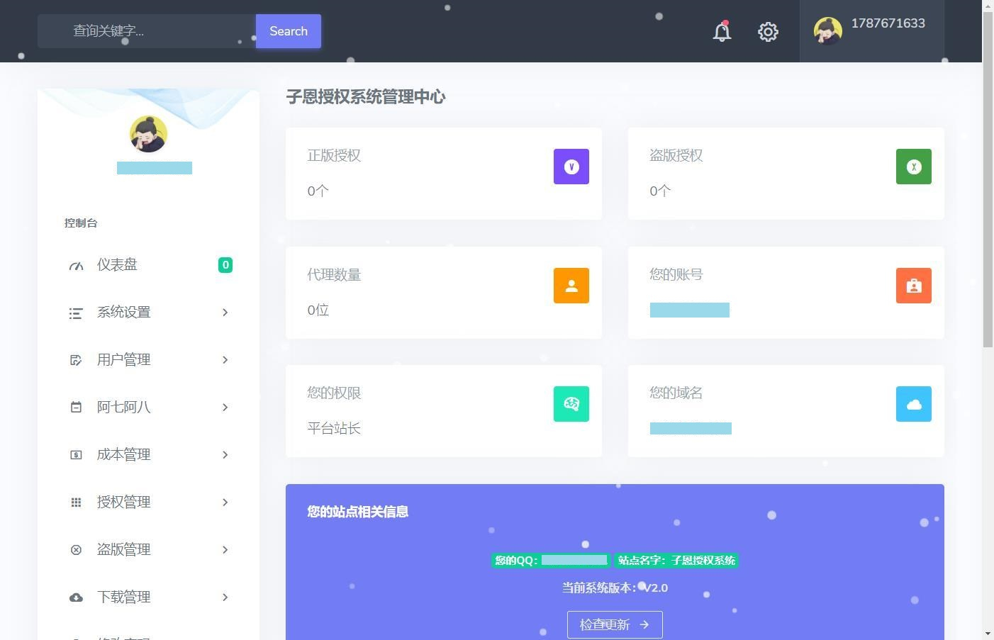 图片[2]-子恩域名授权系统2.0全解析与使用教程-酷威宝库