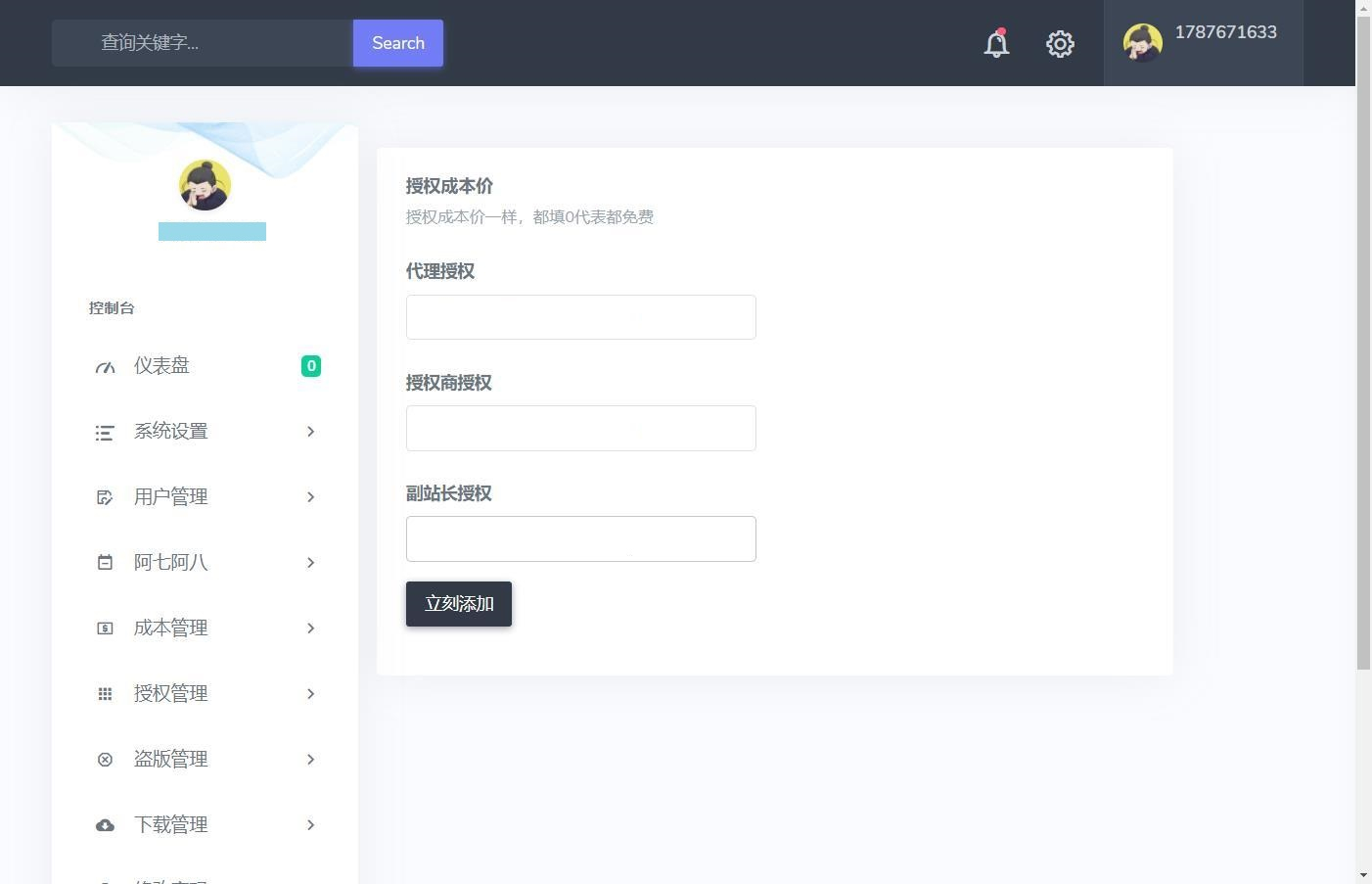 图片[4]-子恩域名授权系统2.0全解析与使用教程-酷威宝库