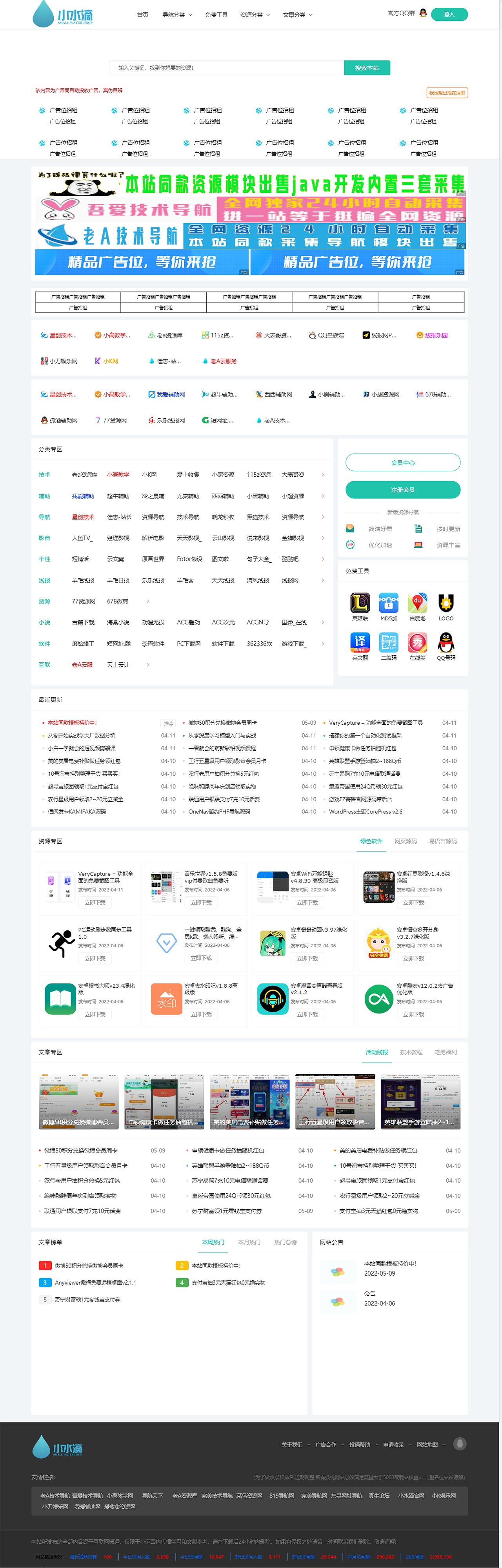 图片[1]-小水滴v2.0网站导航模板源码 去授权破解版 全网首发-酷威宝库