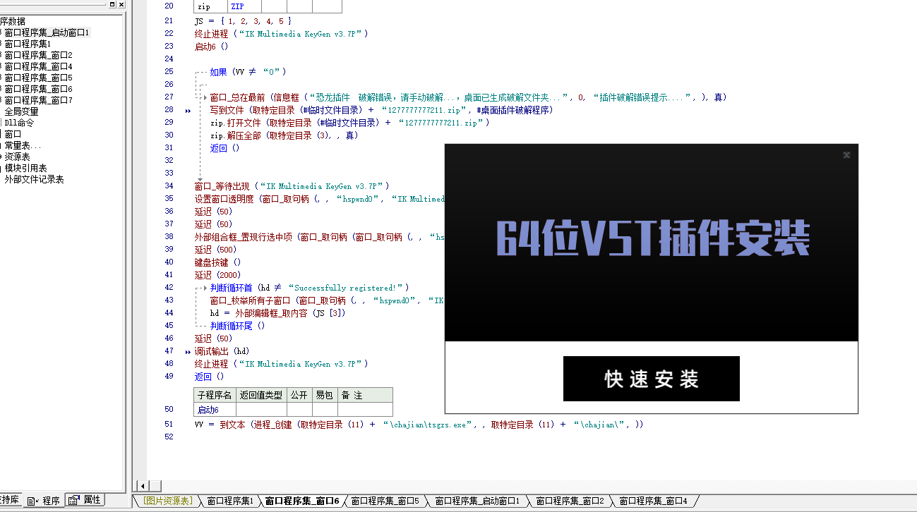 64位插件包源码 易语言工具制作封装打包 带注册机激活制作文件-酷威宝库