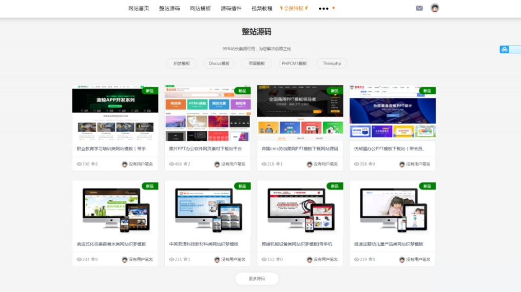图片[5]-素材模板源码资源下载站源码，带用户中心和VIP充值系统等功能-酷威宝库