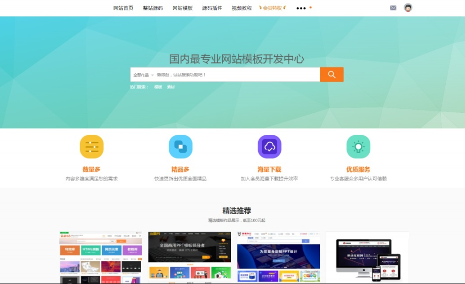 图片[3]-素材模板源码资源下载站源码，带用户中心和VIP充值系统等功能-酷威宝库