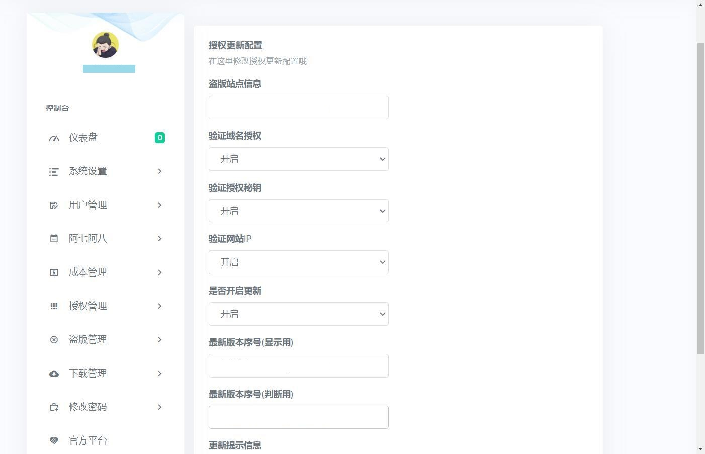 图片[7]-子恩域名授权系统2.0全解析与使用教程-酷威宝库