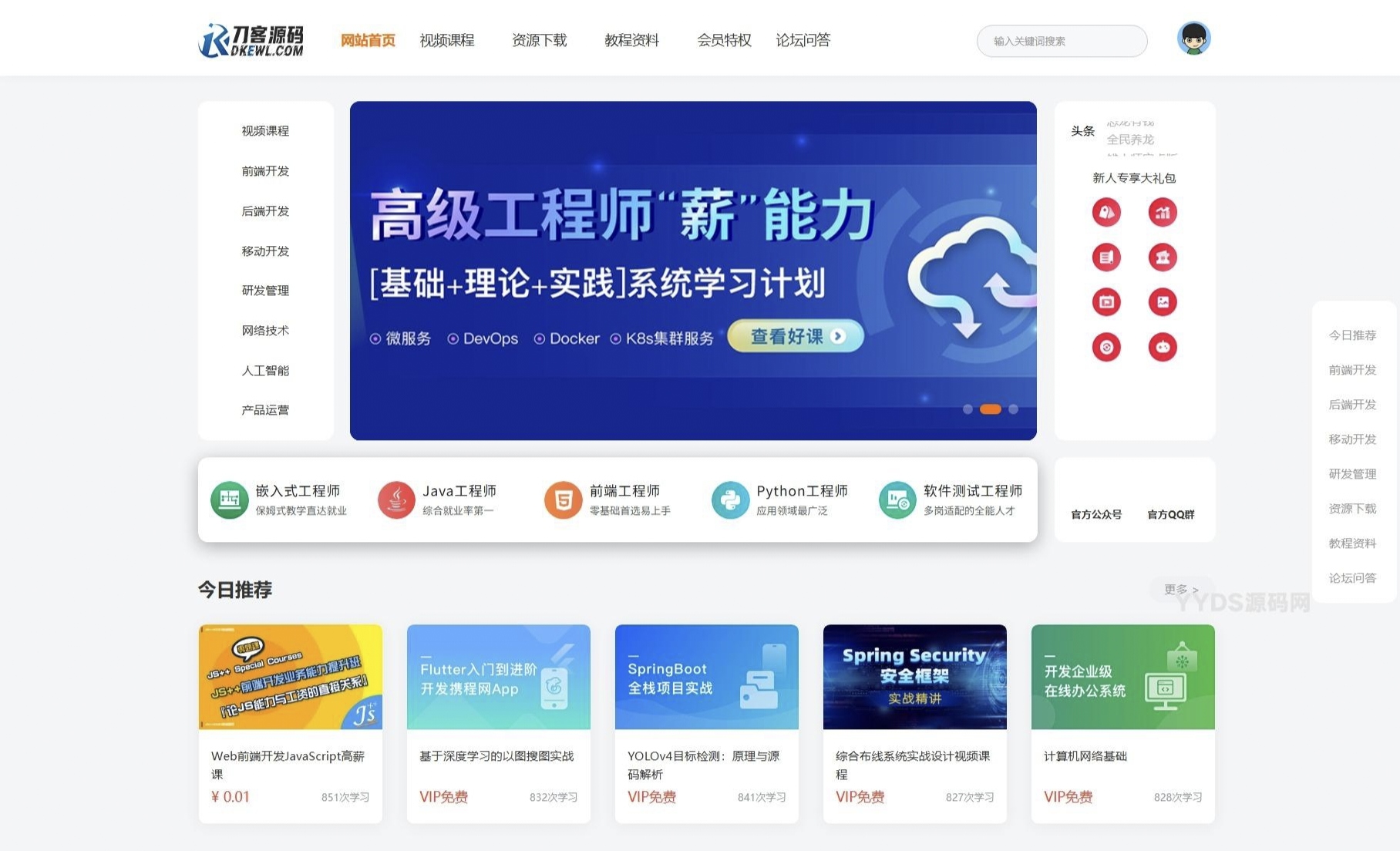 最新知识付费系统网站源码 PC+H5双端 适用视频教程 网课系统 付费下载等-酷威宝库