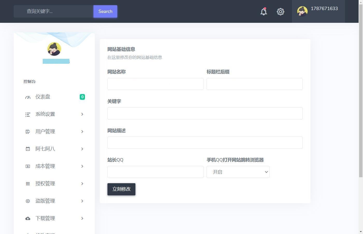 图片[3]-子恩域名授权系统2.0全解析与使用教程-酷威宝库