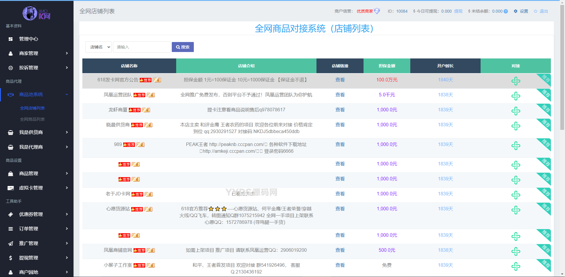 两套发卡系统带全网对接-支持二次开发-酷威宝库