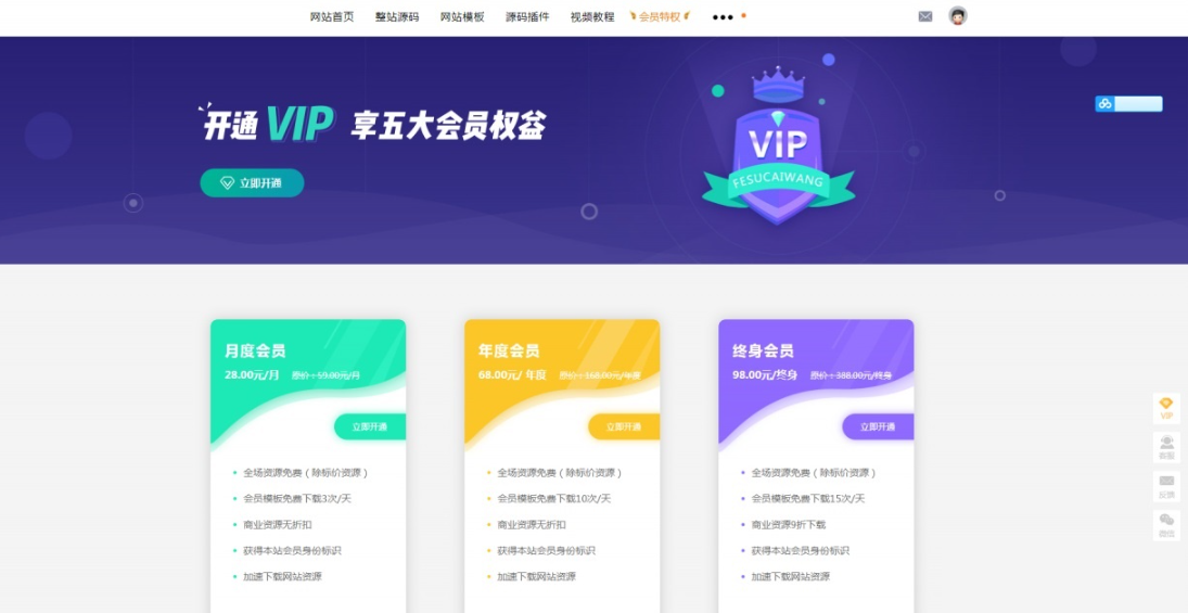 图片[4]-素材模板源码资源下载站源码，带用户中心和VIP充值系统等功能-酷威宝库