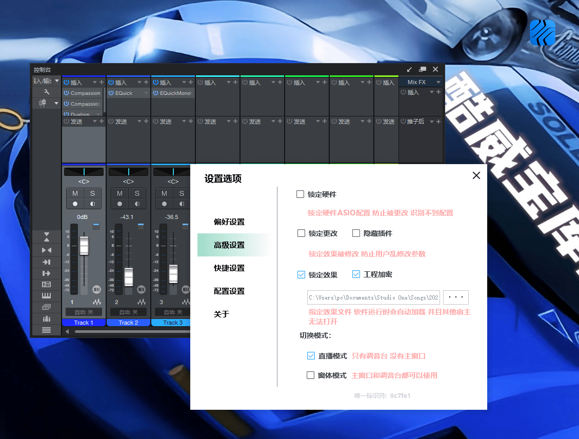 图片[6]-Studio one7 机架宿主软件 inno封装源码 可修改信息等-酷威宝库