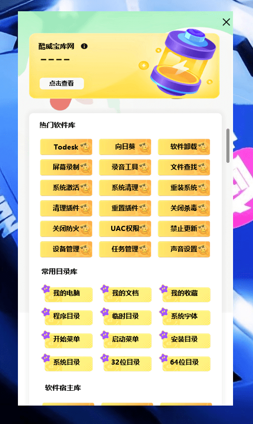 图片[3]-酷威工具箱 免安装版 调音师工具箱-酷威宝库