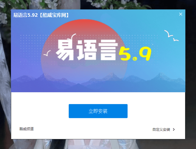 易语言5.92增强版 美化版 汉语编程软件-酷威宝库