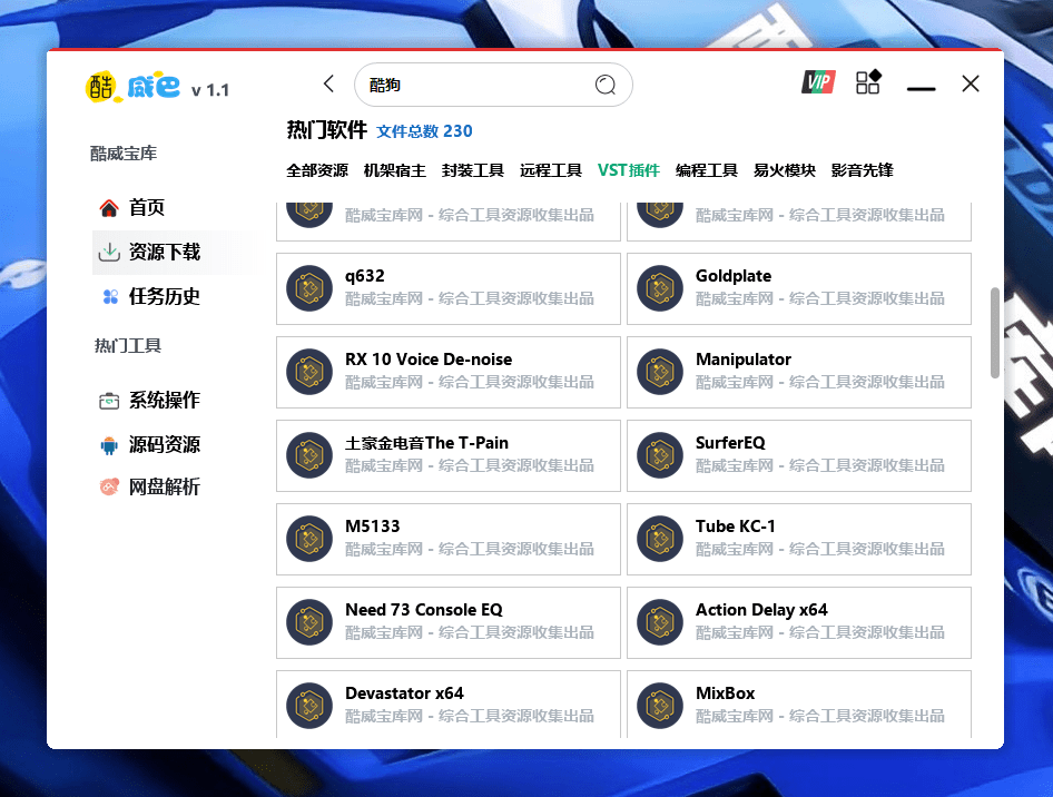 图片[6]-酷威工具箱 调音师工具箱 资源下载工具软件-酷威宝库