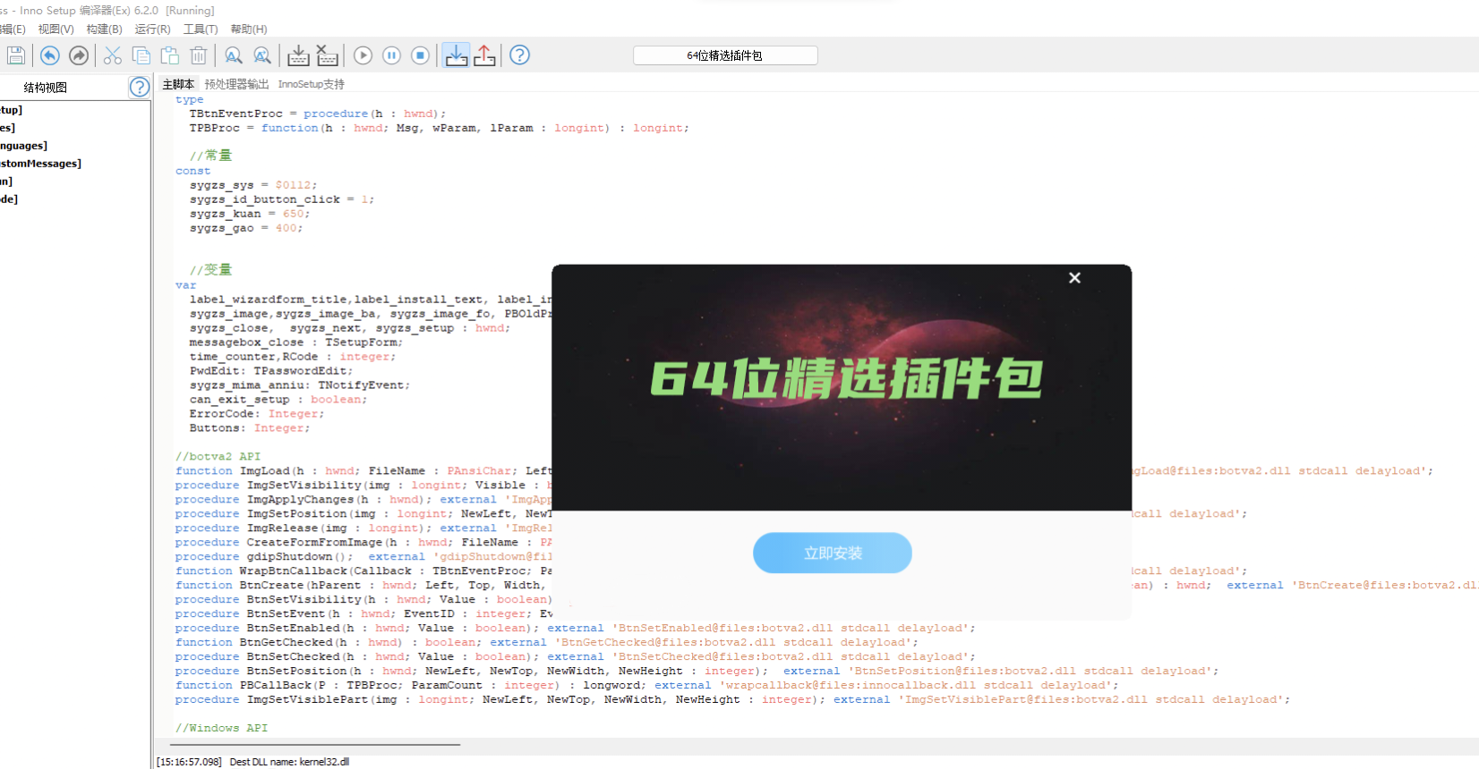 64位插件包源代码 带6G提取好插件 inno工具制作封装打包-酷威宝库