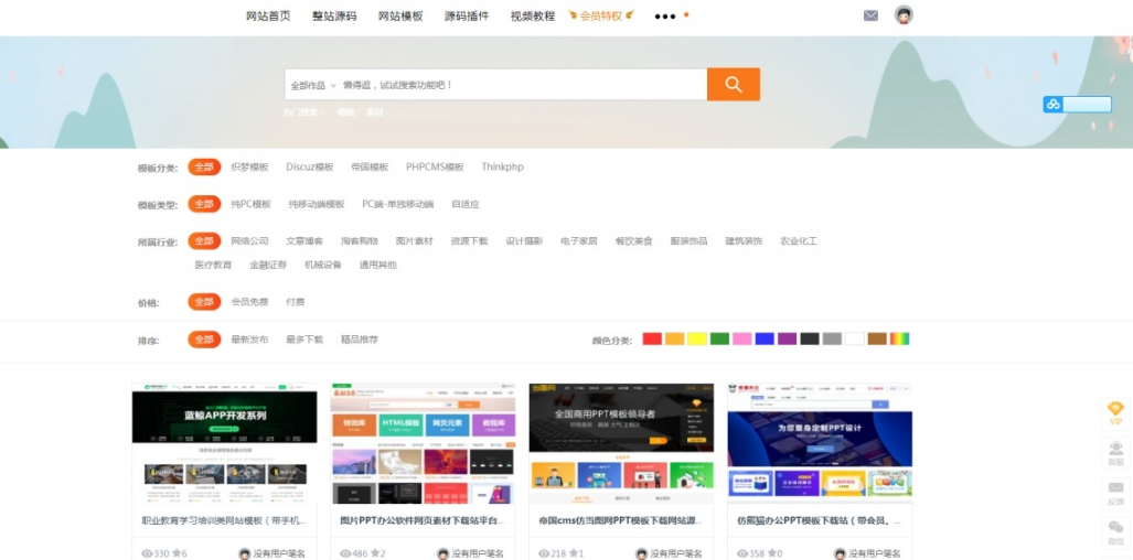 图片[2]-素材模板源码资源下载站源码，带用户中心和VIP充值系统等功能-酷威宝库