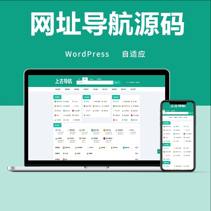 wordpress网址导航主题模板 自适应手机端-酷威宝库