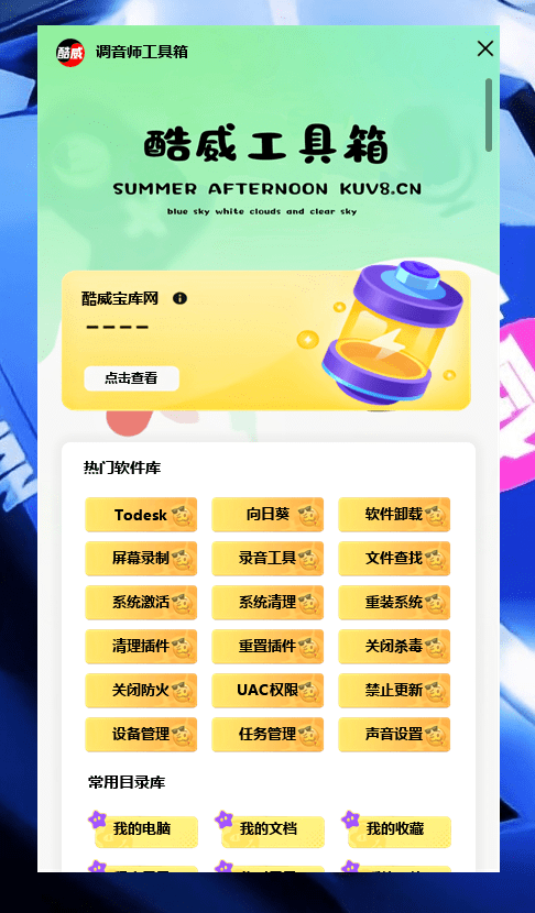 图片[2]-酷威工具箱 免安装版 调音师工具箱-酷威宝库