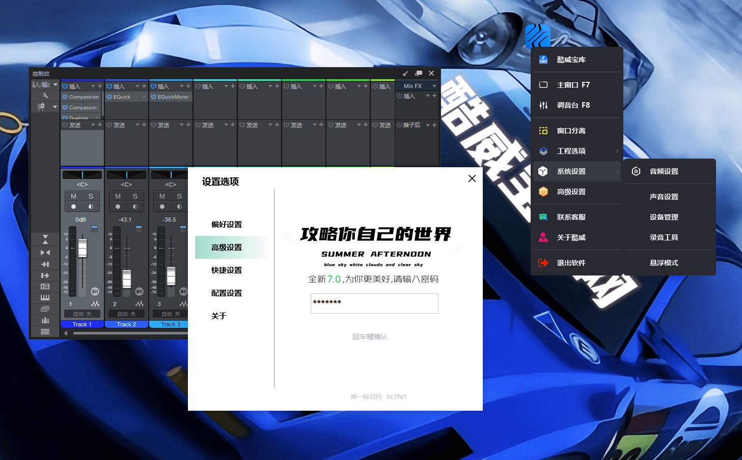 图片[5]-Studio one7 机架宿主软件 inno封装源码 可修改信息等-酷威宝库
