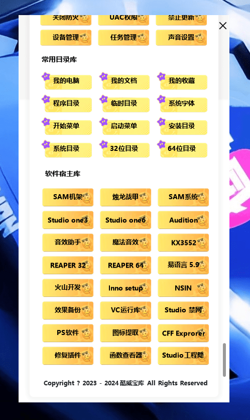图片[4]-酷威工具箱 免安装版 调音师工具箱-酷威宝库