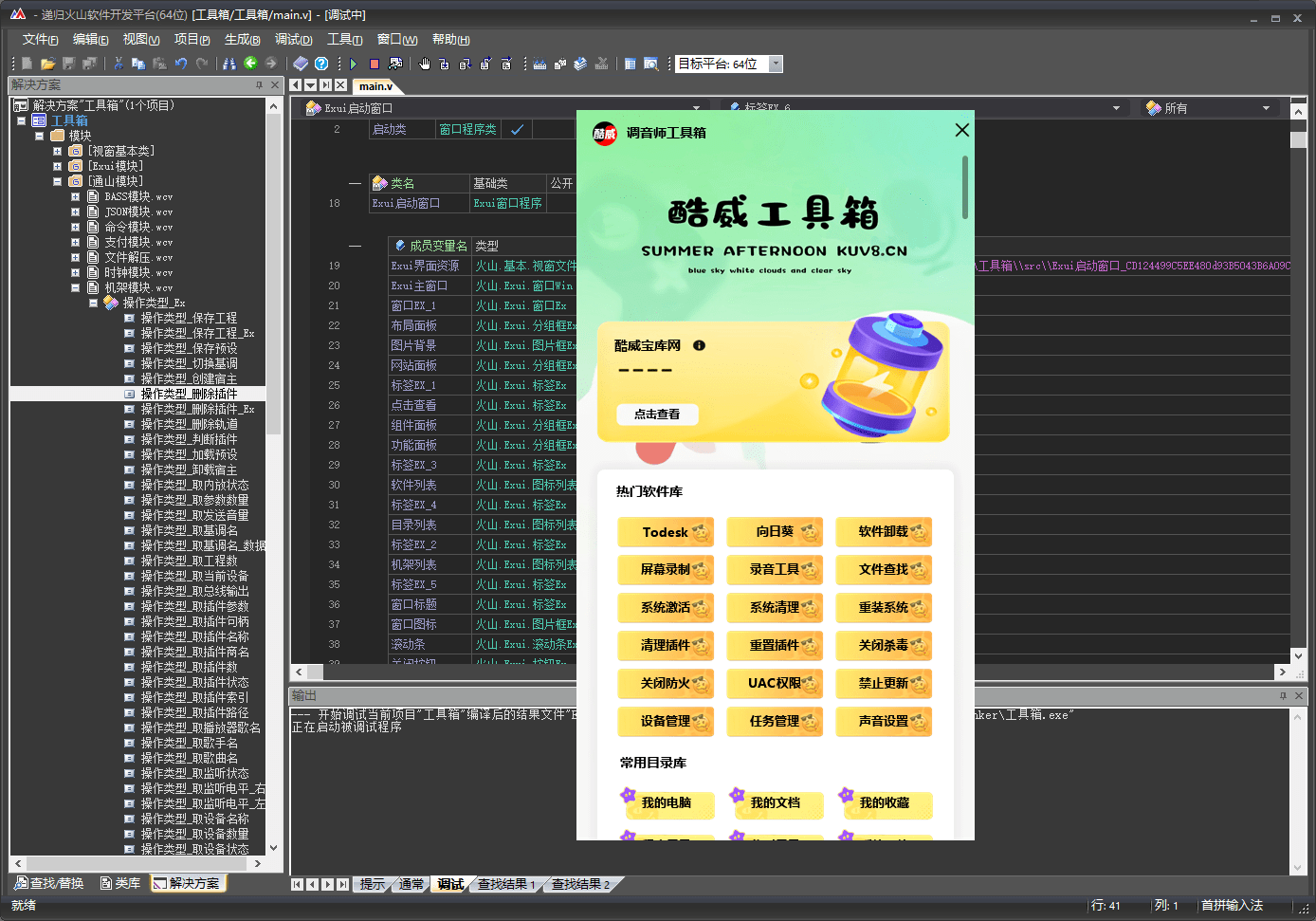 酷威工具箱 免安装版 调音师工具箱源码-酷威宝库