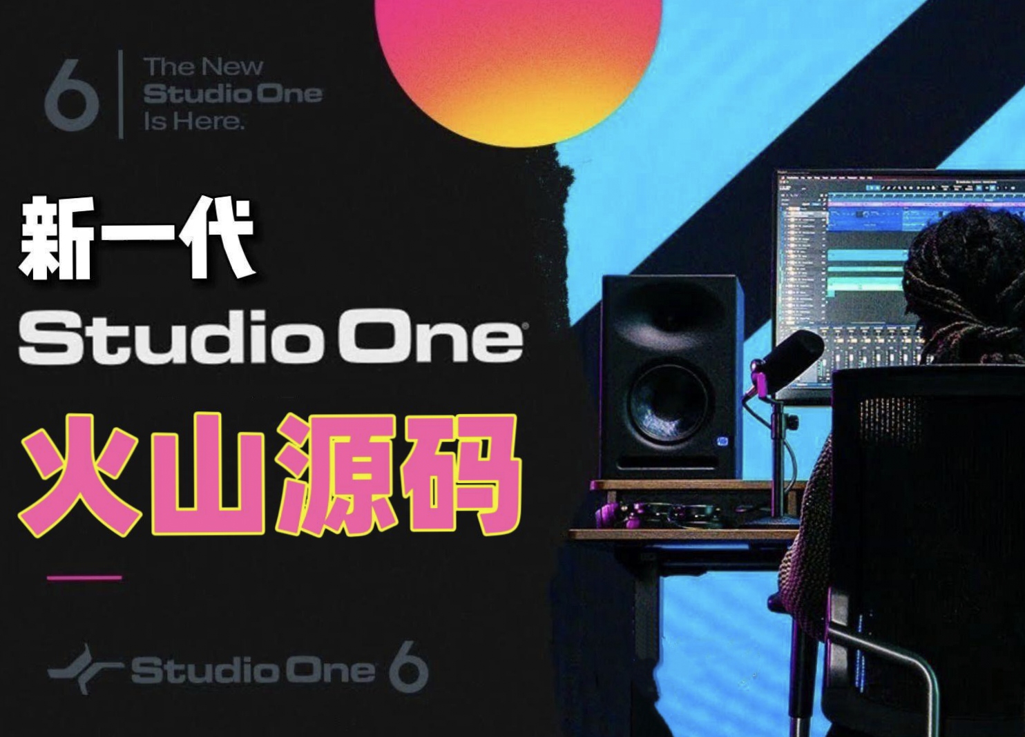 Studio one6 火山工程代码 通用原代码-酷威宝库