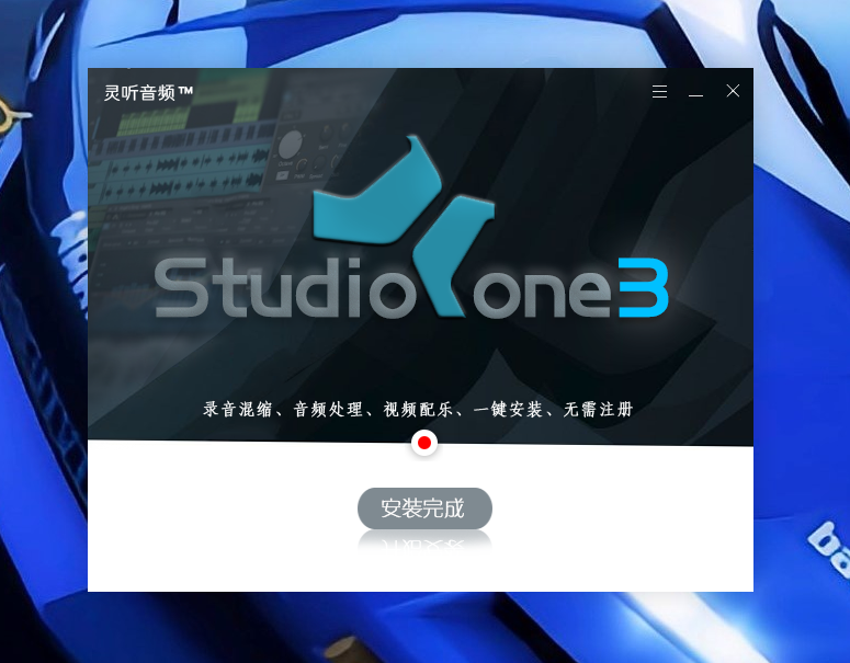 图片[4]-Studio one3机架下载 一键安装-酷威宝库