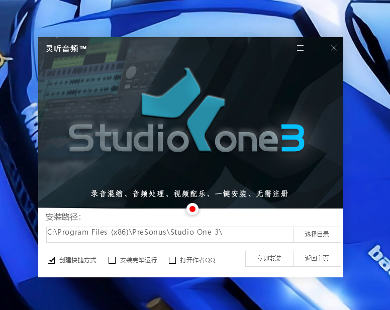 图片[3]-Studio one3机架下载 一键安装-酷威宝库